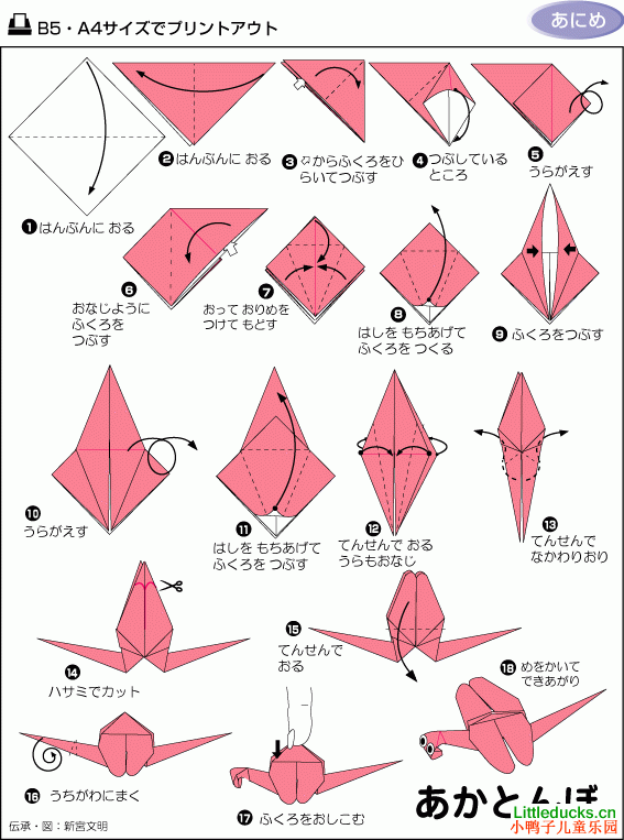 动物折纸大全:立体红蜻蜓的折纸方法