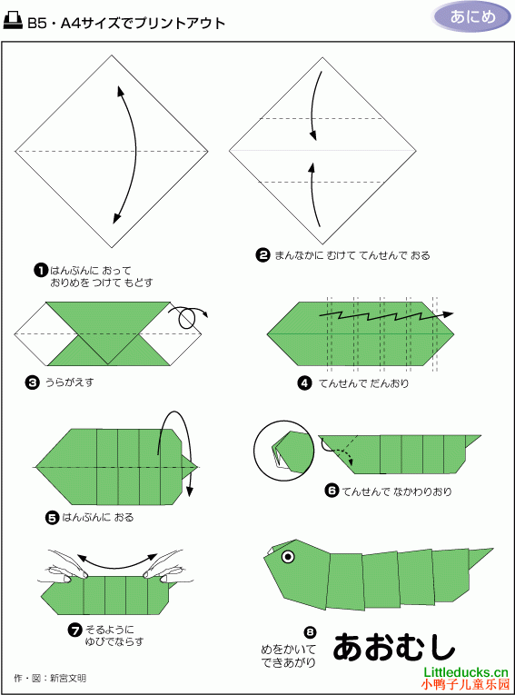 动物折纸大全:小青虫的折纸方法