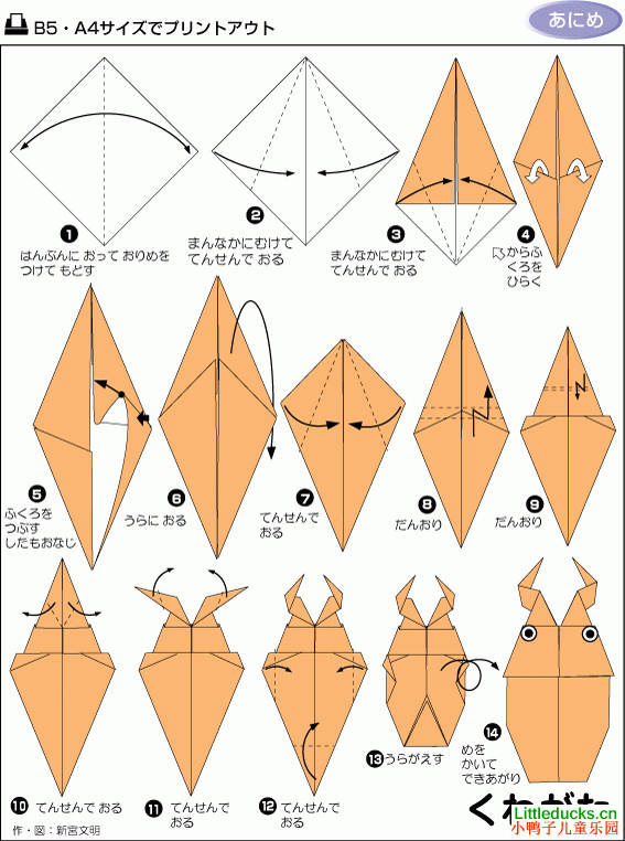 动物折纸大全:长角甲虫的折纸方法