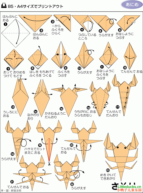动物折纸大全:小蝎子的折纸方法