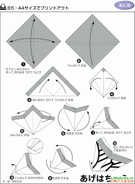 动物折纸大全:黑凤蝶的折纸方法