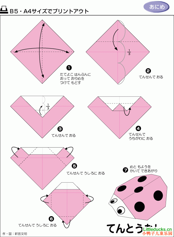 动物折纸大全:七星瓢虫的折纸方法