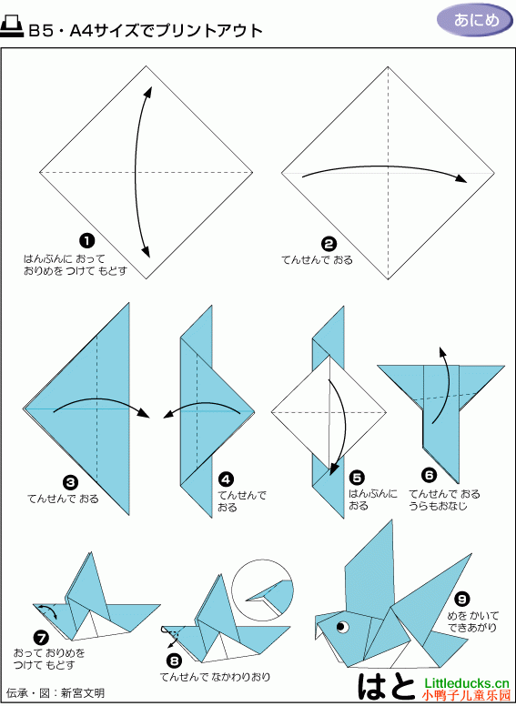 动物折纸大全:小鸽子的折纸方法