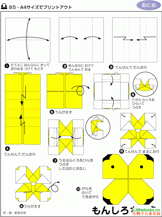 动物折纸大全:四翅小粉蝶的折纸方法