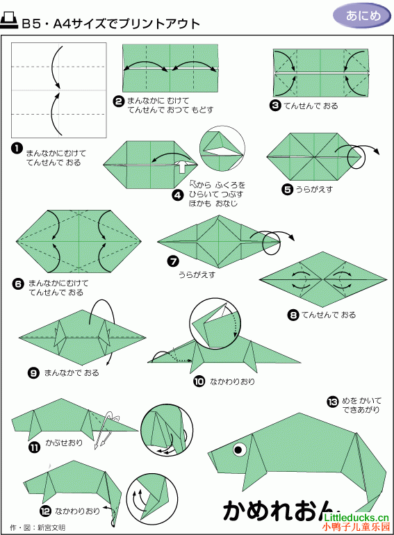 动物折纸大全:变色龙的折纸方法