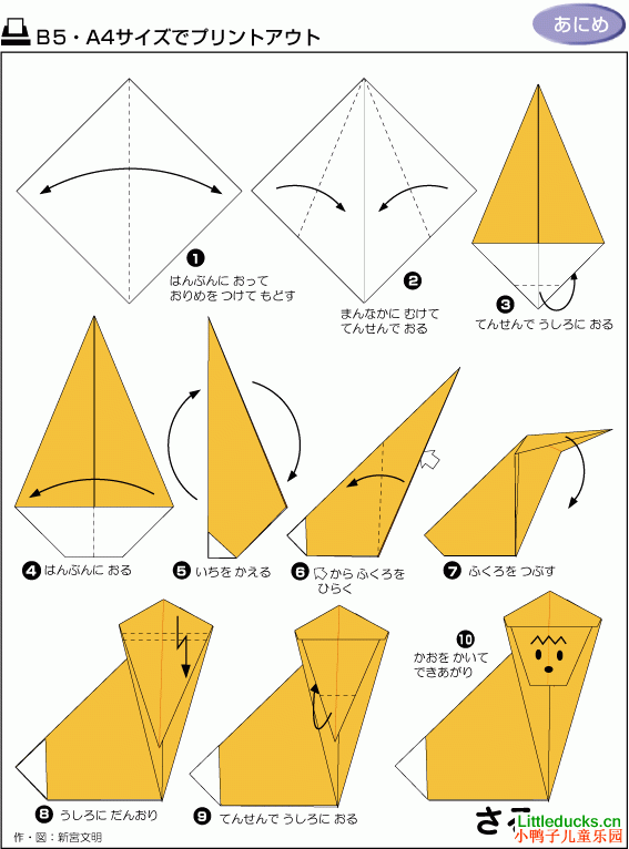 动物折纸大全:猴子的折纸方法