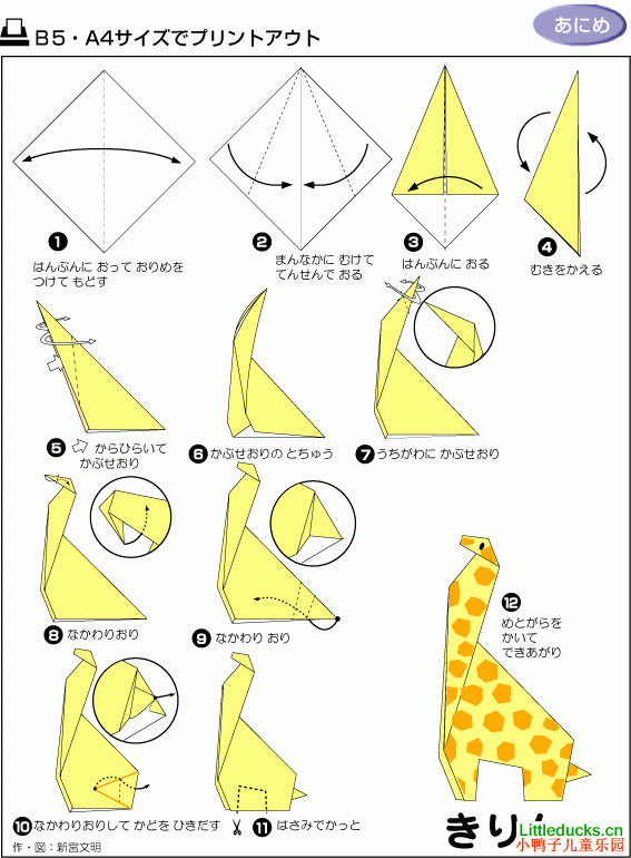 动物折纸大全:长颈鹿的折纸方法