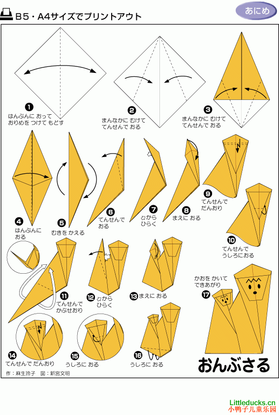 动物折纸大全:猴妈妈和猴宝宝的折纸方法