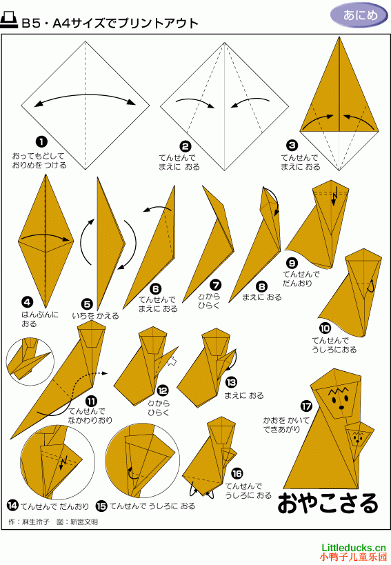 动物折纸大全:猴妈妈和猴宝宝的折纸方法