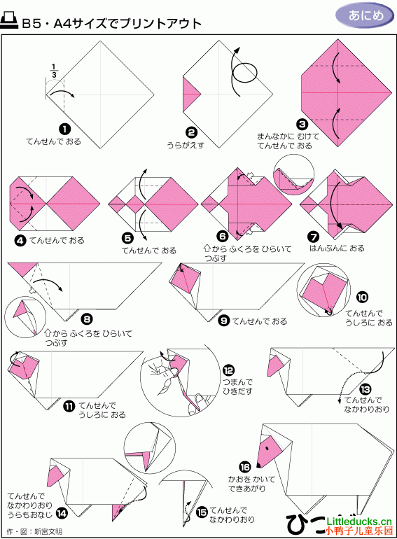 动物折纸大全:小绵羊的折纸方法