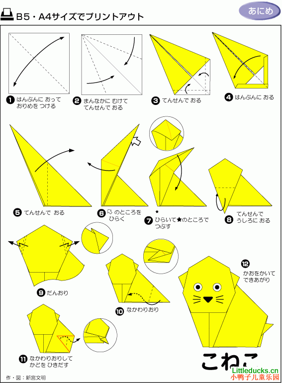 动物折纸大全:小黄猫的折纸方法