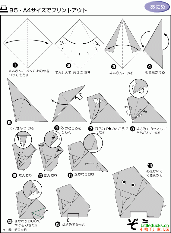 动物折纸大全:大象的折纸方法