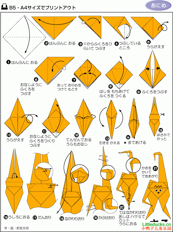 动物折纸大全:长臂猿的折纸方法