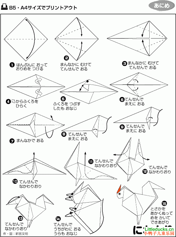 动物折纸大全:小公鸡的折纸方法