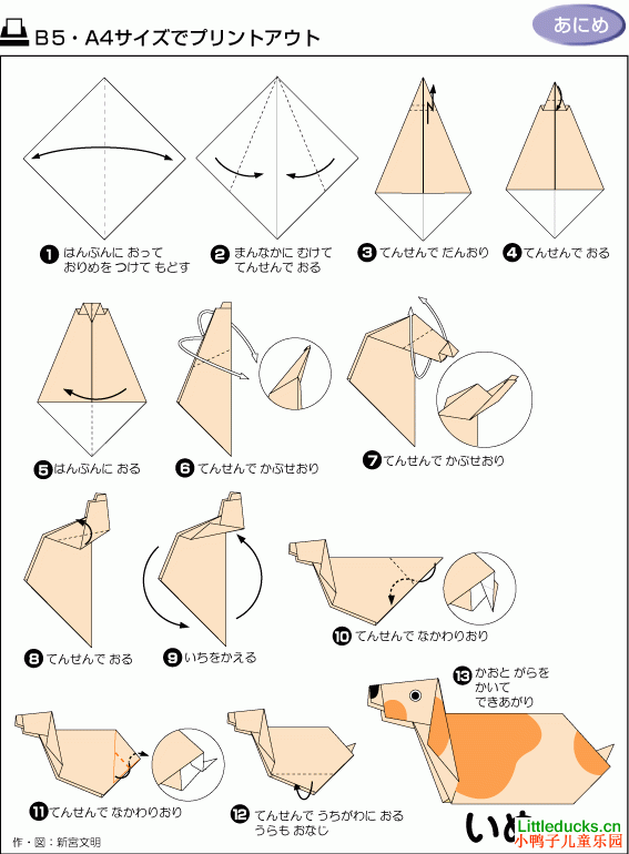 动物折纸大全:小斑点狗的折纸方法