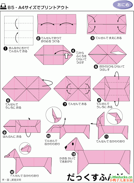 动物折纸大全:腊肠狗的折纸方法