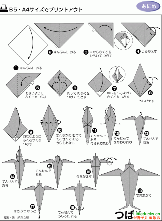 动物折纸大全:小燕子的折纸方法