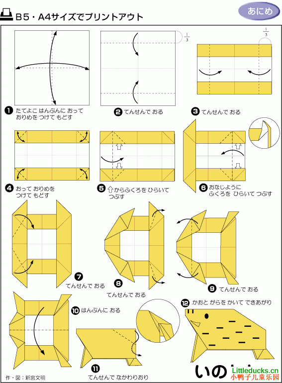 动物折纸大全:野猪的折纸方法