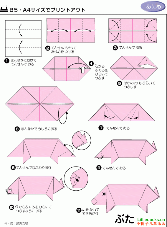 动物折纸大全:小猪猪的折纸方法