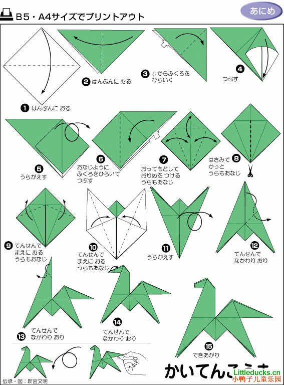 动物折纸大全:飞奔的小马的折纸方法