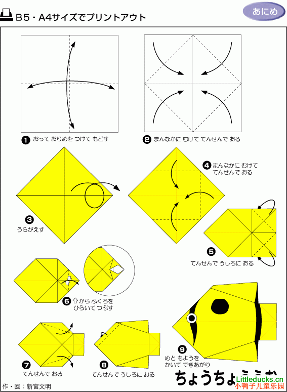 动物折纸大全:黄色的小鱼的折纸方法
