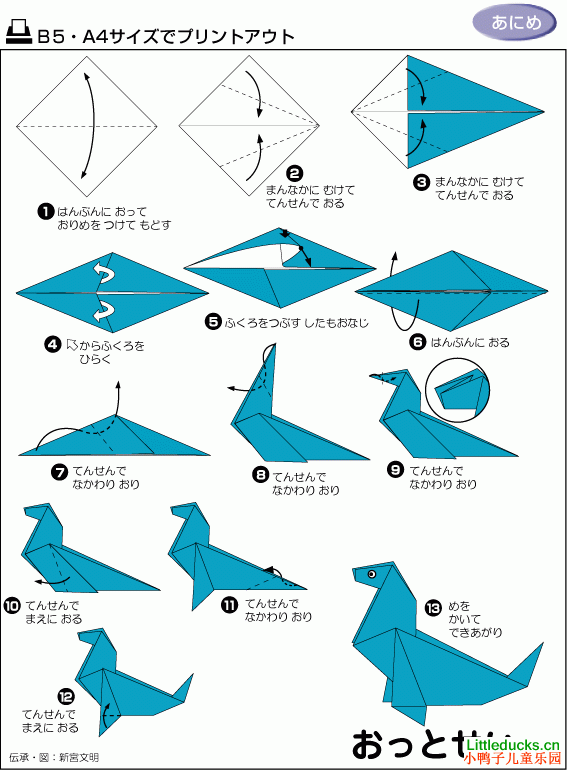 动物折纸大全:长颈龙的折纸方法