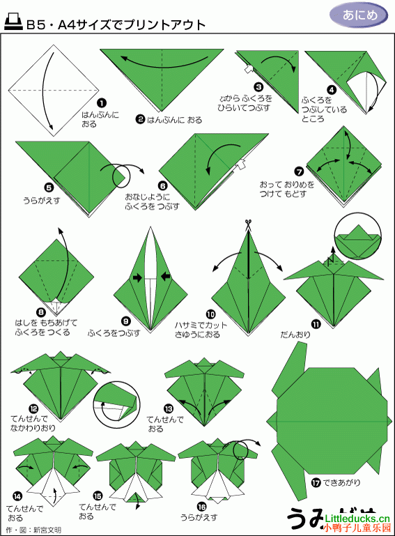 动物折纸大全:海龟的折纸方法