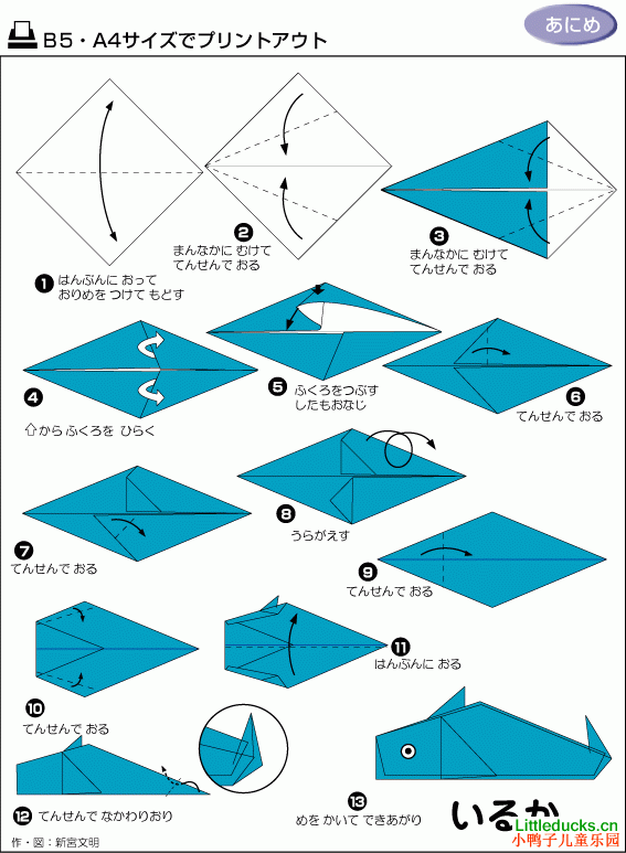 动物折纸大全:鲸鱼的折纸方法