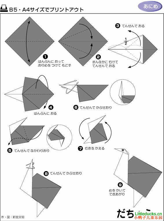 动物折纸大全:小鸵鸟的折纸方法
