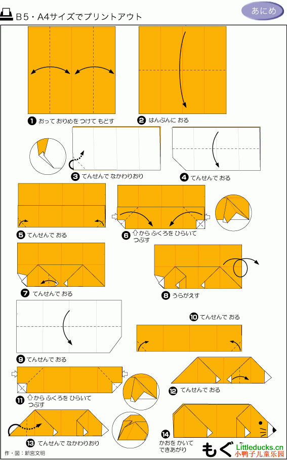 动物折纸大全:鼹鼠的折纸方法