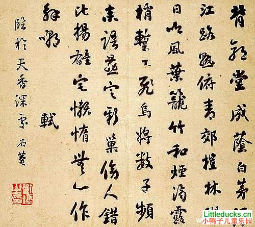 千年书法（七）--浓墨宰相