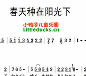 儿歌春天种在阳光下简谱