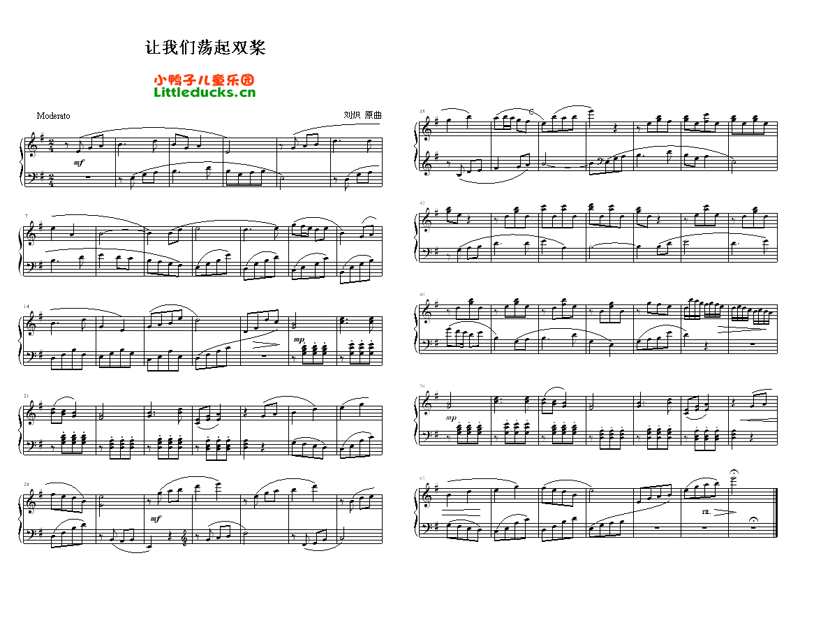 儿歌让我们荡起双桨钢琴谱