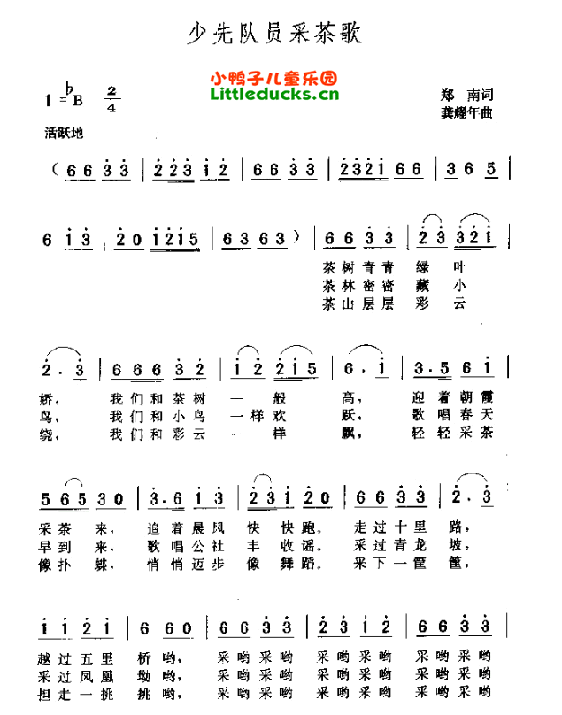 儿歌少先队员<em>采茶歌简谱</em>,少先队员<em>采茶歌</em>儿歌