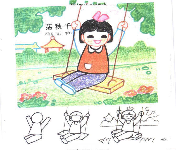 荡秋千简笔画图片