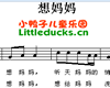 儿歌想妈妈简谱