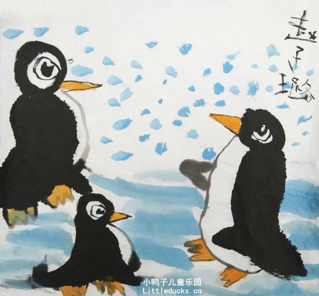 幼儿绘画作品可爱的小企鹅
