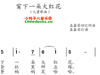 儿歌窗下一朵大红花简谱