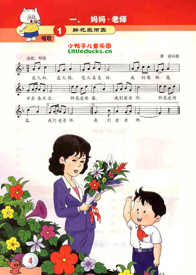 我们爱老师简谱_老师我们坐好了简谱