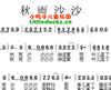 儿歌秋雨沙沙简谱