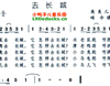 儿歌去长城简谱