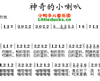 儿歌神奇的小喇叭简谱