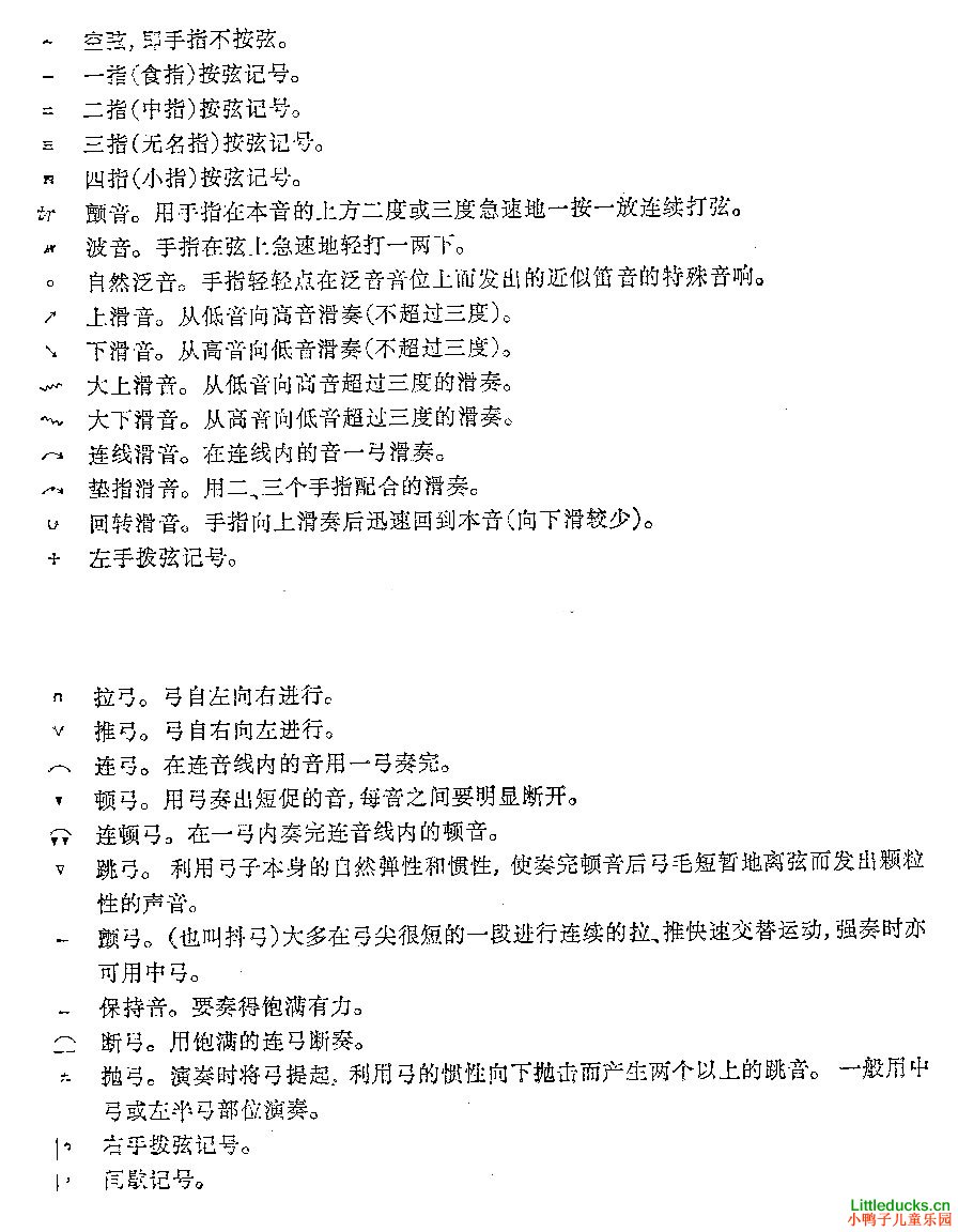 二胡谱表常用符号