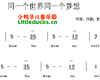 儿歌同一个世界同一个梦想简