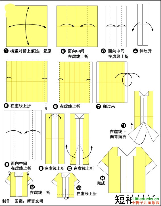 儿童折纸教程:可爱的短袖上衣折纸图解