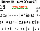 儿歌阳光里飞出的童话简