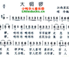 儿歌大铜锣简谱