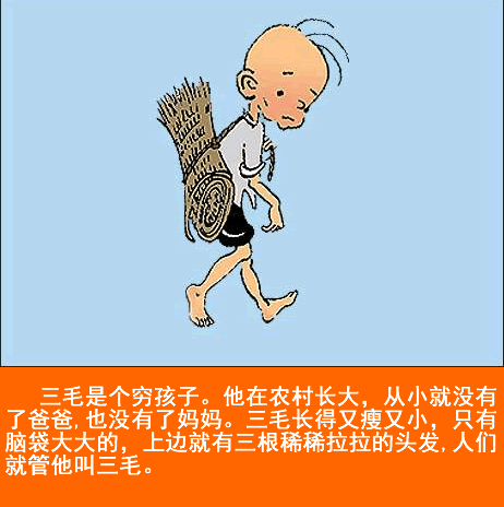 三毛流浪记漫画1