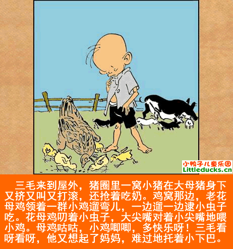 三毛流浪记漫画3