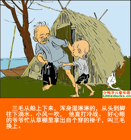 三毛流浪记漫画12